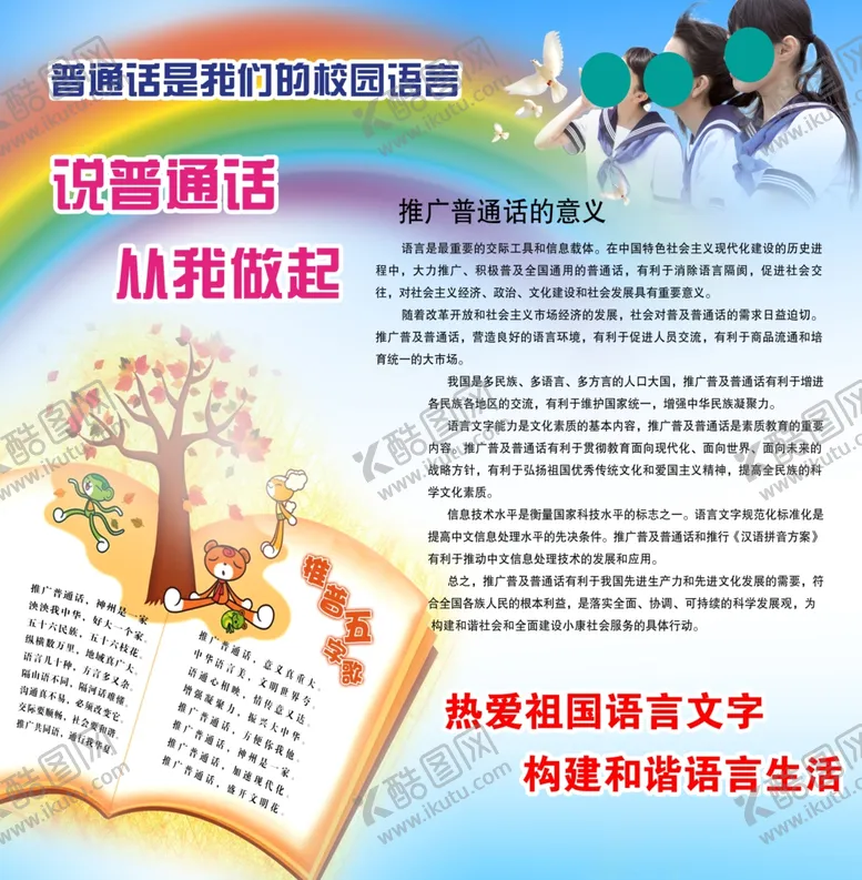 编号：79507106151631144143【酷图网】源文件下载-说普通话