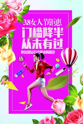 妇女节促销