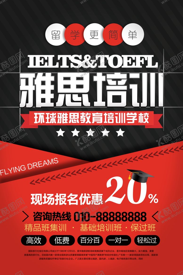 编号：81886603250839558965【酷图网】源文件下载-雅思培训宣传海报