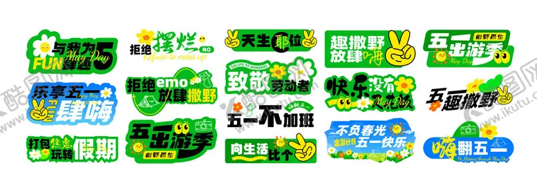 编号：18670604011355157340【酷图网】源文件下载-五一户外出游计划美陈物料手举