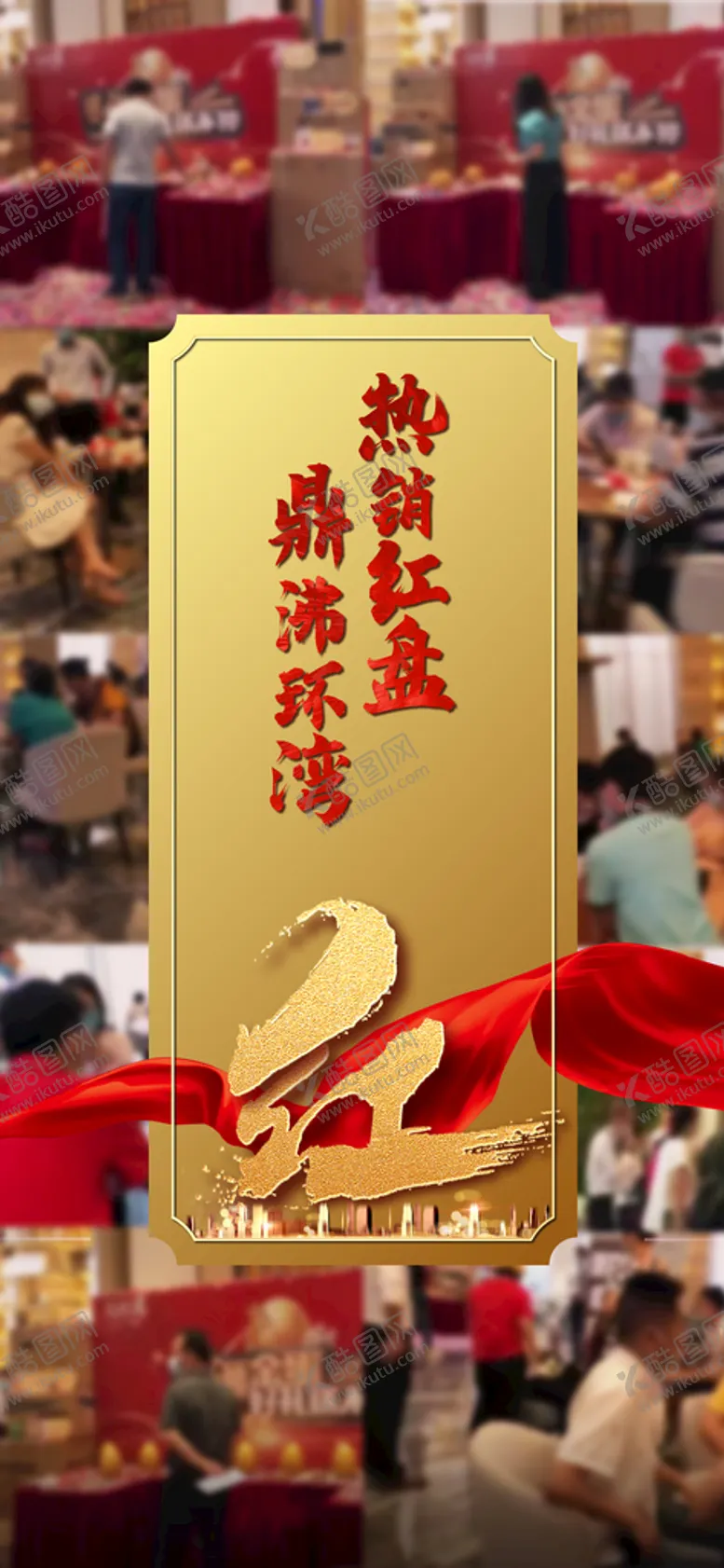 编号：38016910110446114570【酷图网】源文件下载-热销海报