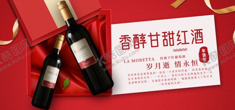 编号：37531306160339093119【酷图网】源文件下载-红酒海报