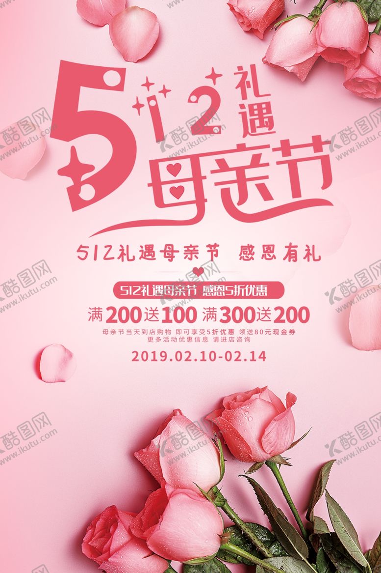 编号：13442707090209159252【酷图网】源文件下载-母亲节