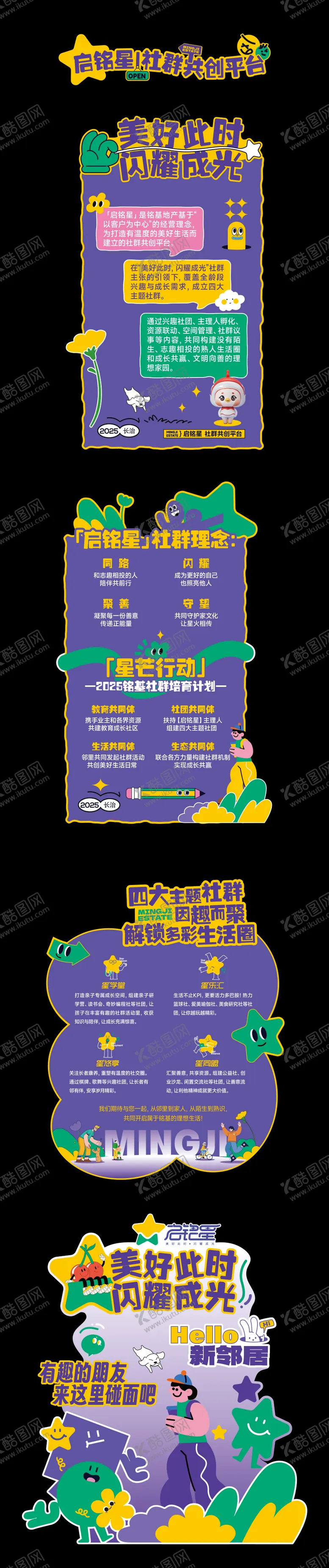 编号：16542212221805111586【酷图网】源文件下载-地产异形打卡背景板 