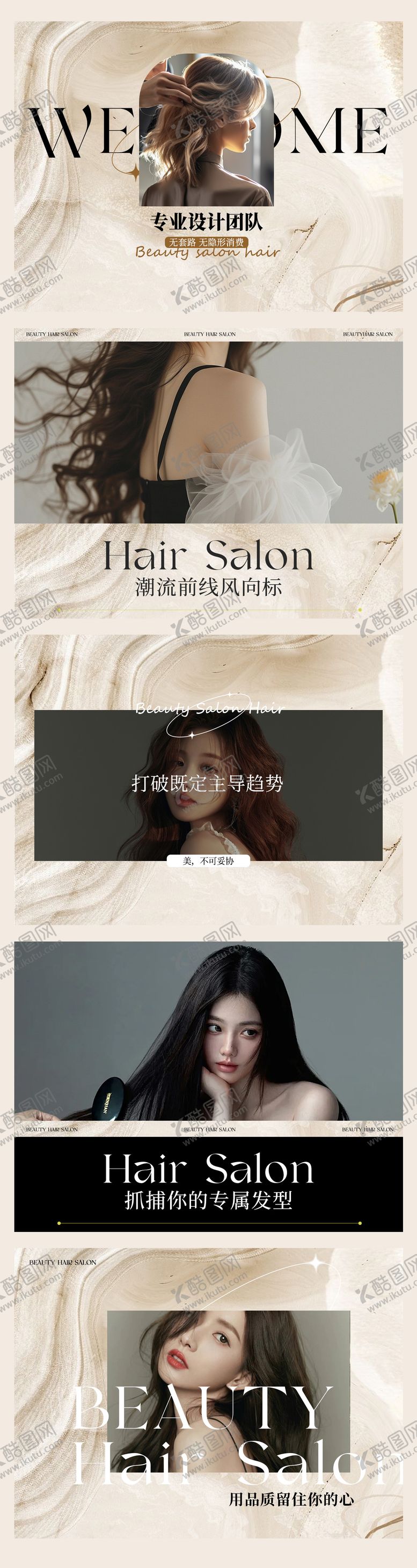 编号：31956806221922122865【酷图网】源文件下载-美发沙龙轮播