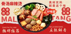 骨汤麻辣烫诱人美食