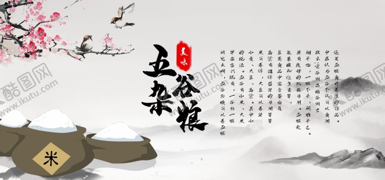 编号：90069410162205251434【酷图网】源文件下载-五谷杂粮