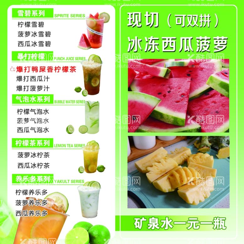 编号：30525412140922289651【酷图网】源文件下载-饮料菜单