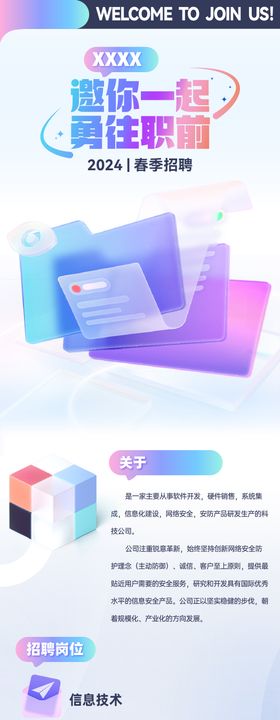 科技企业校园招聘长图