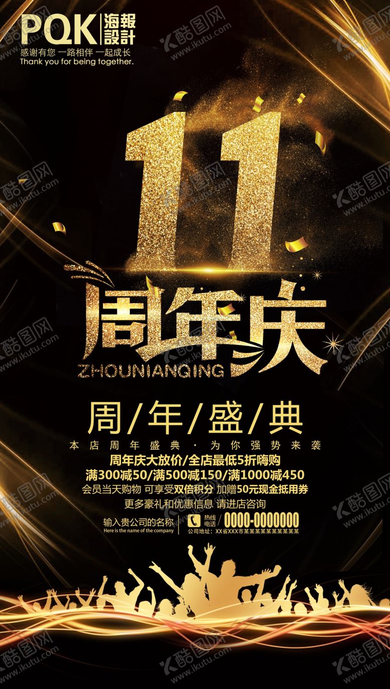 编号：18190809251132162818【酷图网】源文件下载-11周年庆