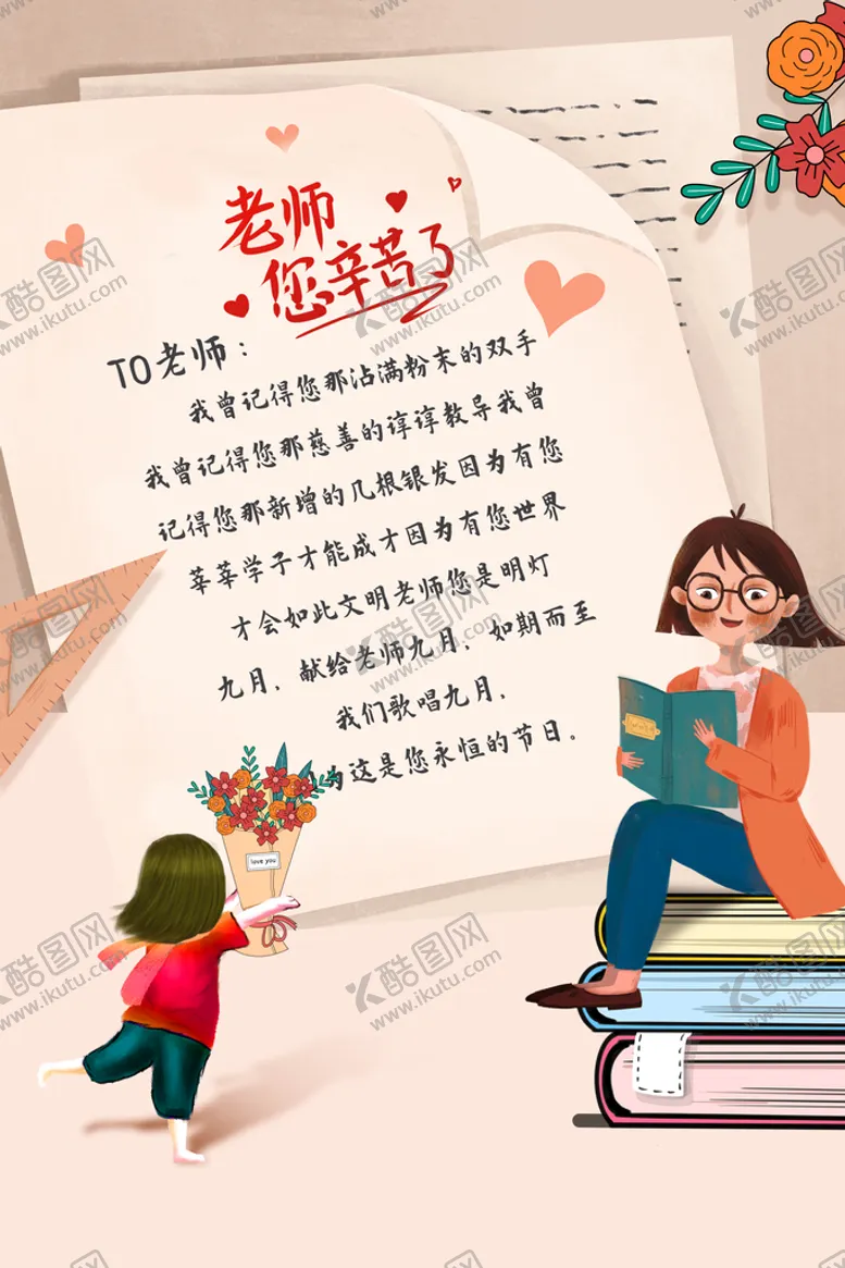编号：57326011210121389412【酷图网】源文件下载-简约教师节