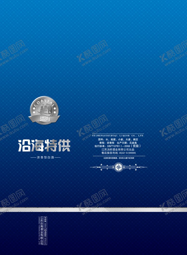 编号：81658504190224219720【酷图网】源文件下载-白酒包装酒盒