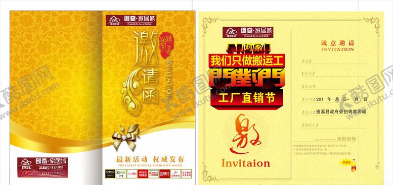 编号：53702710050219269250【酷图网】源文件下载-创奇家具城