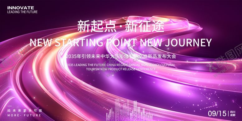 编号：34390202081319056875【酷图网】源文件下载-紫金科技发布会议展板