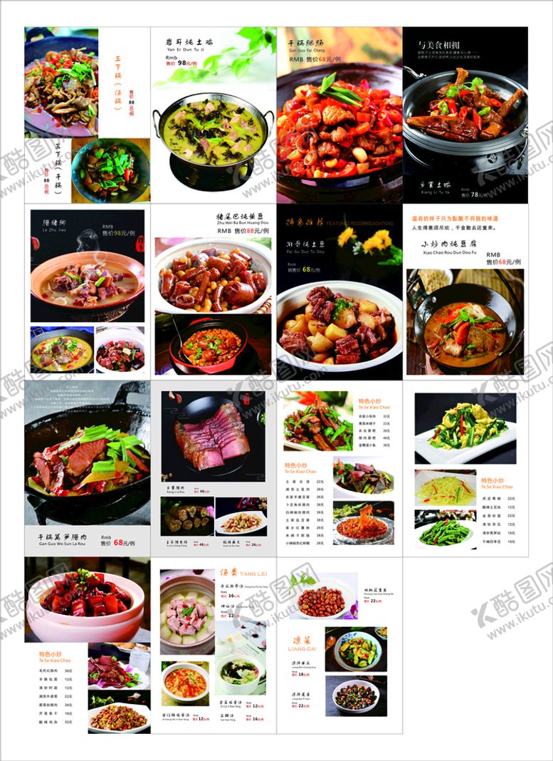 编号：91779311241029598593【酷图网】源文件下载-菜谱