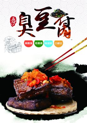 夏天夜市臭豆腐