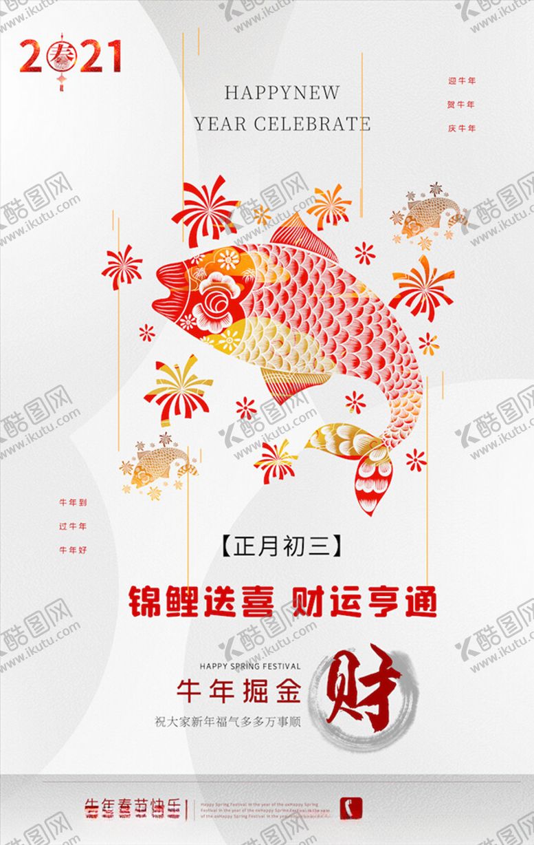 编号：61017305102046412912【酷图网】源文件下载-牛年海报展板