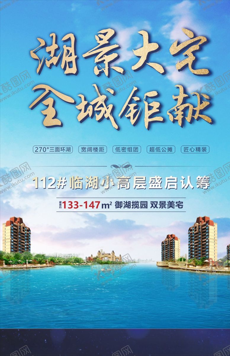 编号：81344209151526277629【酷图网】源文件下载-湖景海报