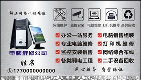 电脑维修卡片海报