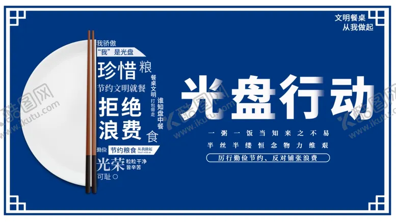 编号：24931205182036251708【酷图网】源文件下载-光盘行动