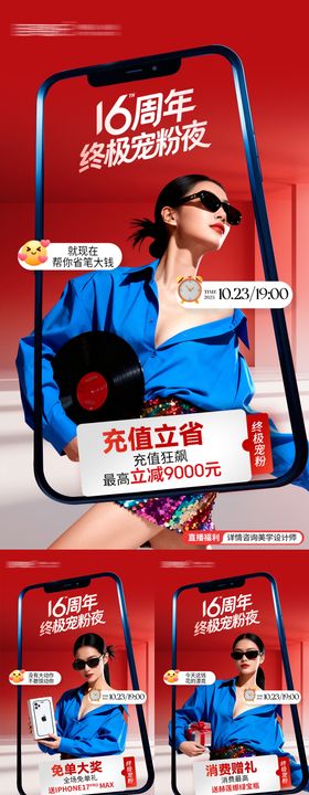 16周年海报