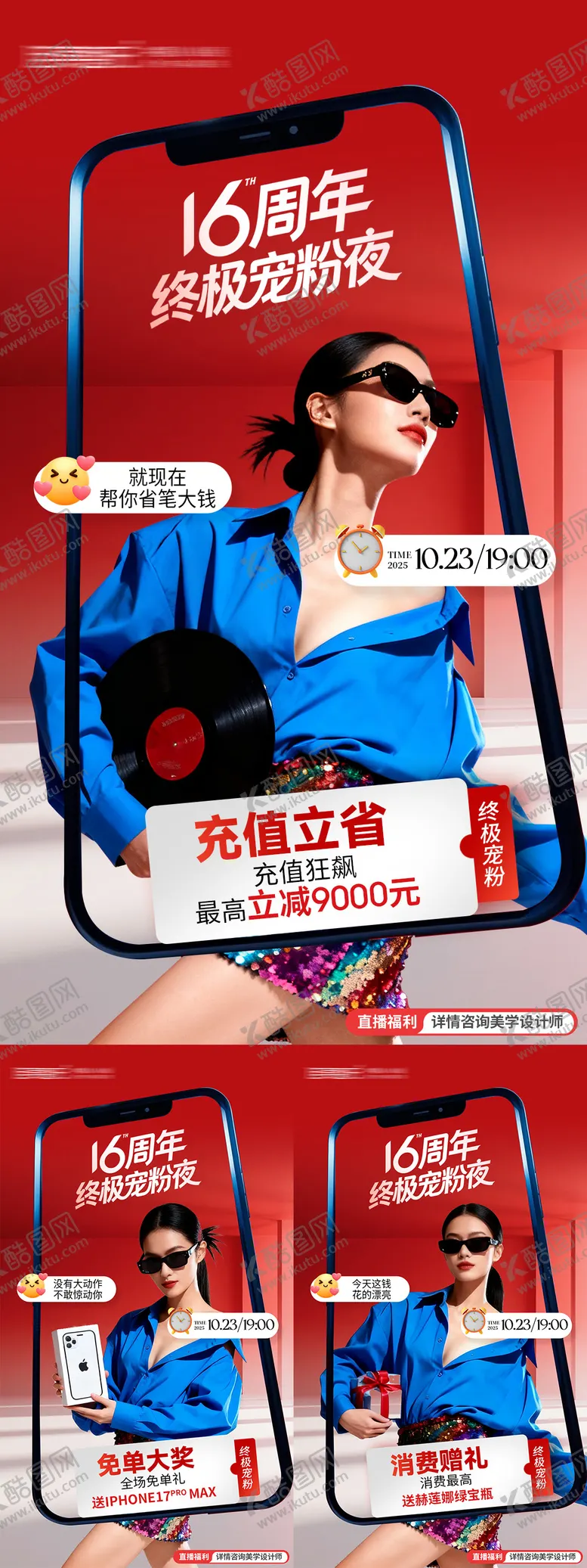 编号：37508110241922305864【酷图网】源文件下载-16周年海报