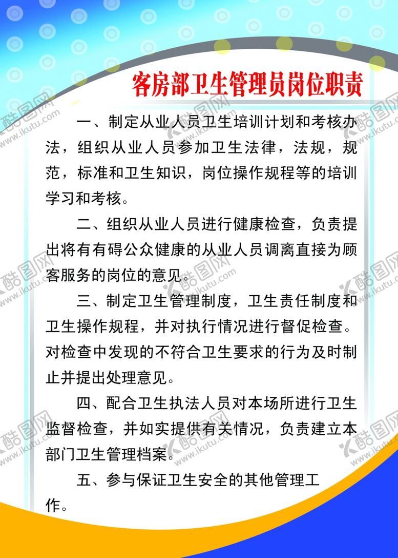 编号：18048207140840564514【酷图网】源文件下载-客房管理员
