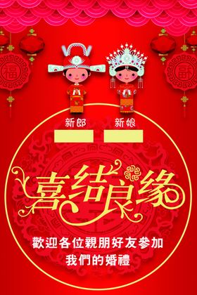 喜结良缘迎宾牌