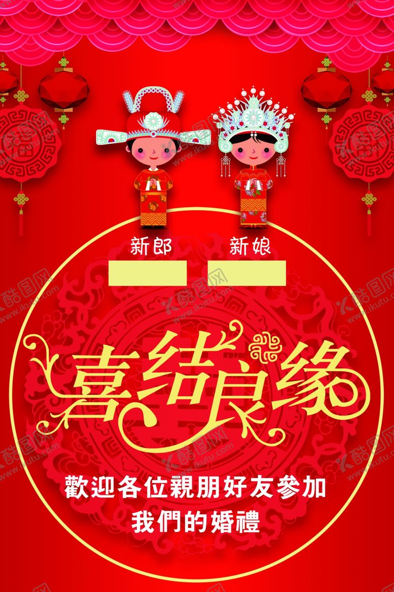 编号：17828706172012437578【酷图网】源文件下载-喜结良缘迎宾牌