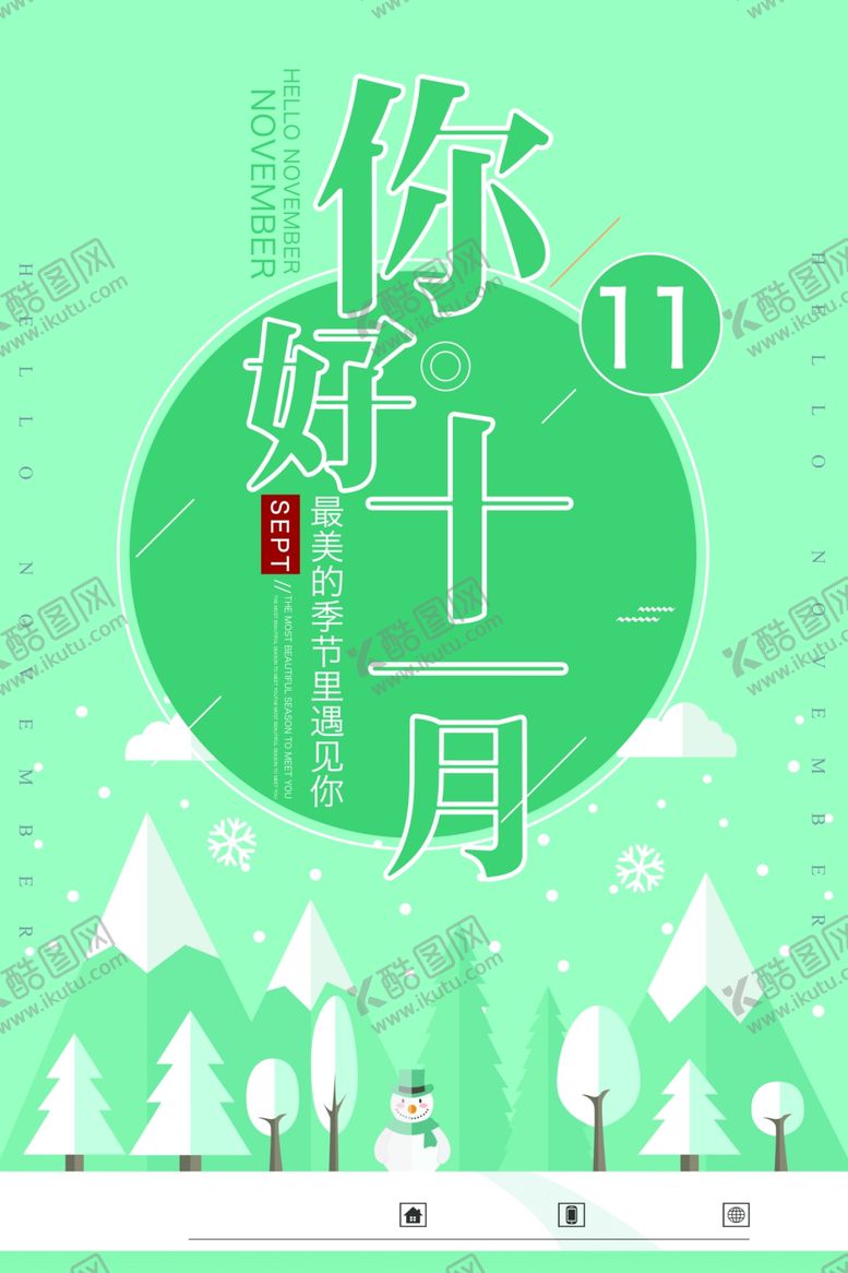 编号：11250209200235295340【酷图网】源文件下载-十一月你好
