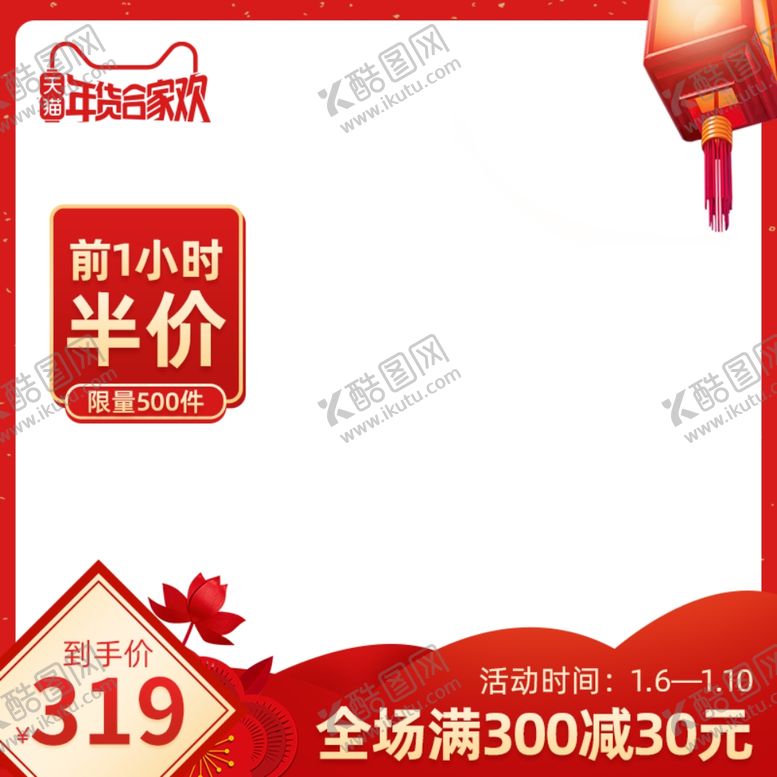 编号：54817610252040304525【酷图网】源文件下载-淘宝主图
