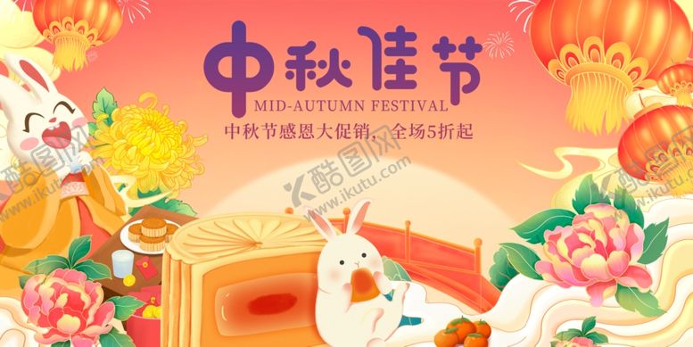 编号：89299110310204596978【酷图网】源文件下载-中秋佳节插画