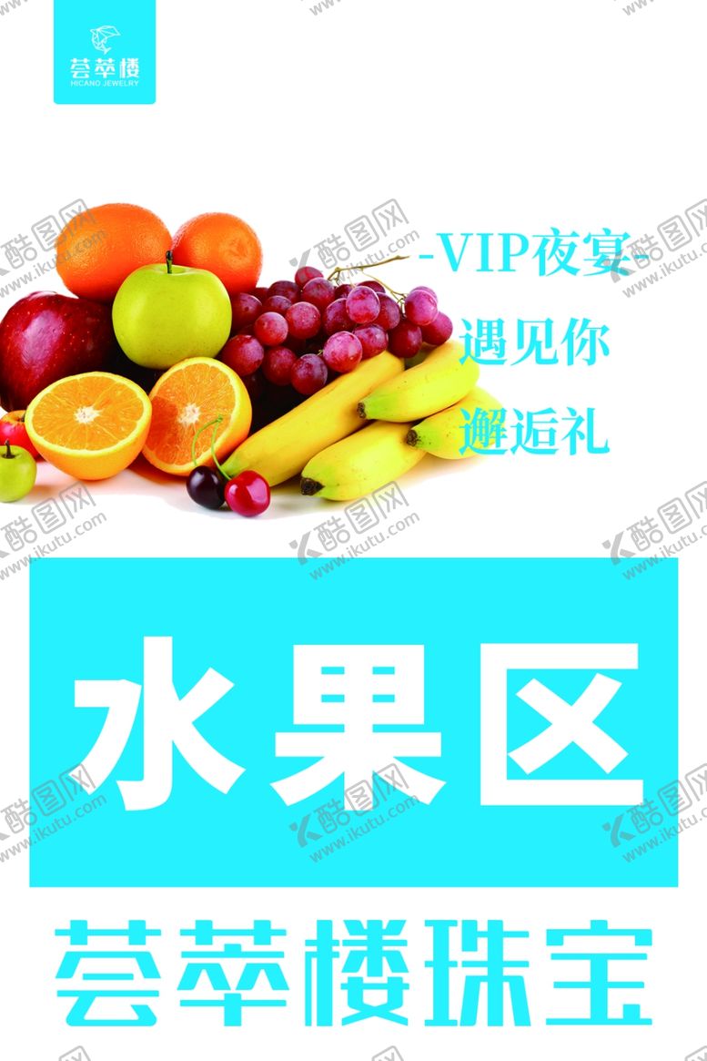 编号：56900707121739135844【酷图网】源文件下载-水果区