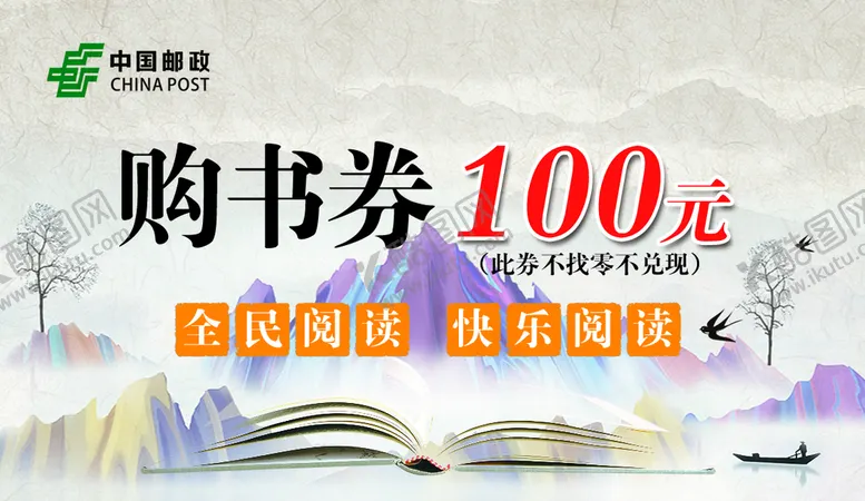 编号：17382010011751342385【酷图网】源文件下载-购书券