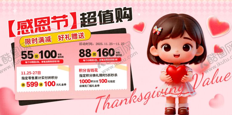 编号：88667111160120343051【酷图网】源文件下载-粉色感恩节活动促销展板海报