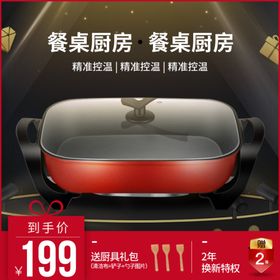 电煮锅主图设计