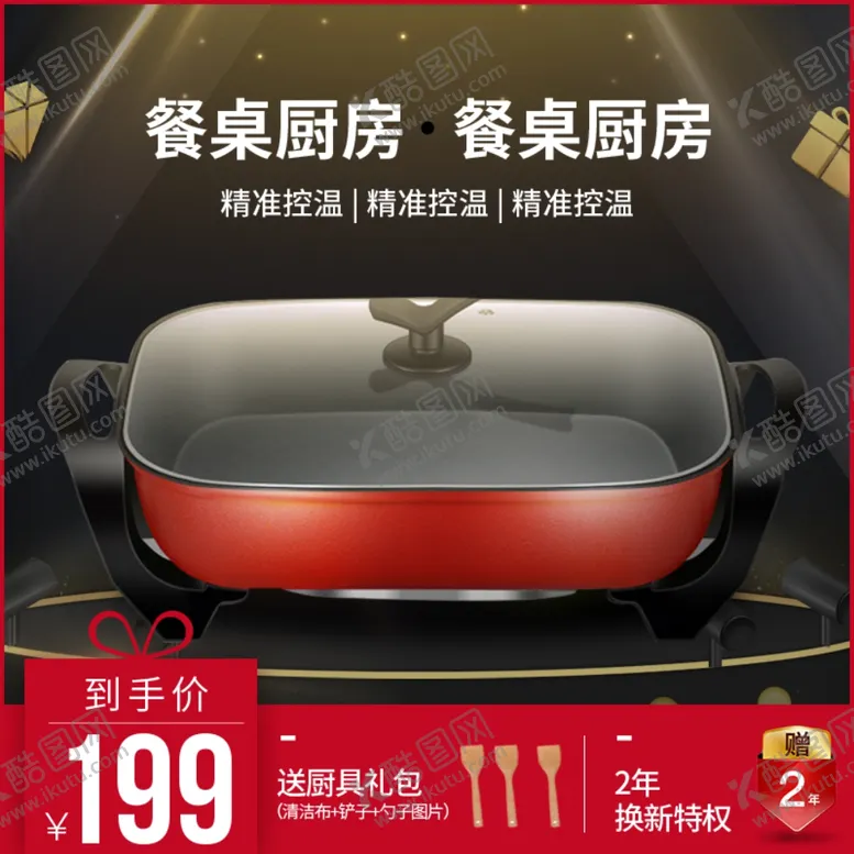 编号：59246007020400528743【酷图网】源文件下载-电煮锅主图设计