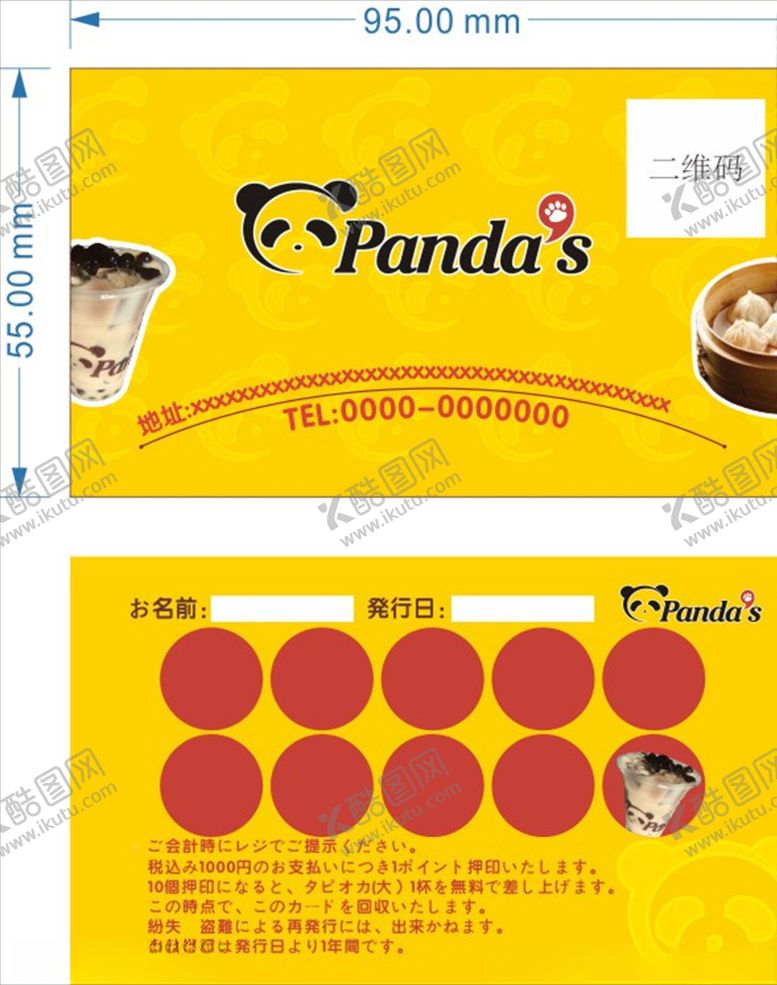 编号：22703410220801272208【酷图网】源文件下载-积分卡集点卡