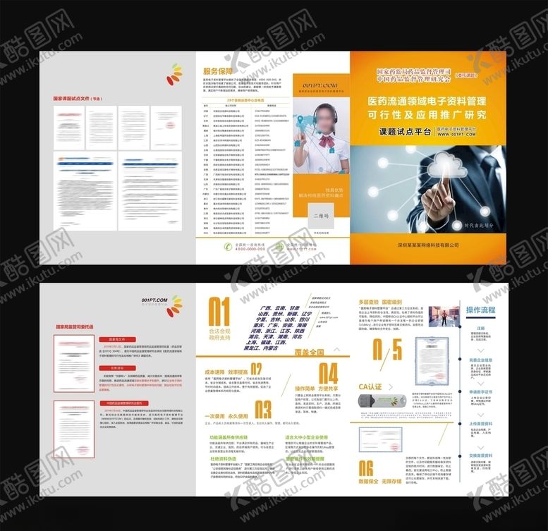 编号：37166709210753509212【酷图网】源文件下载-课题32开三折页