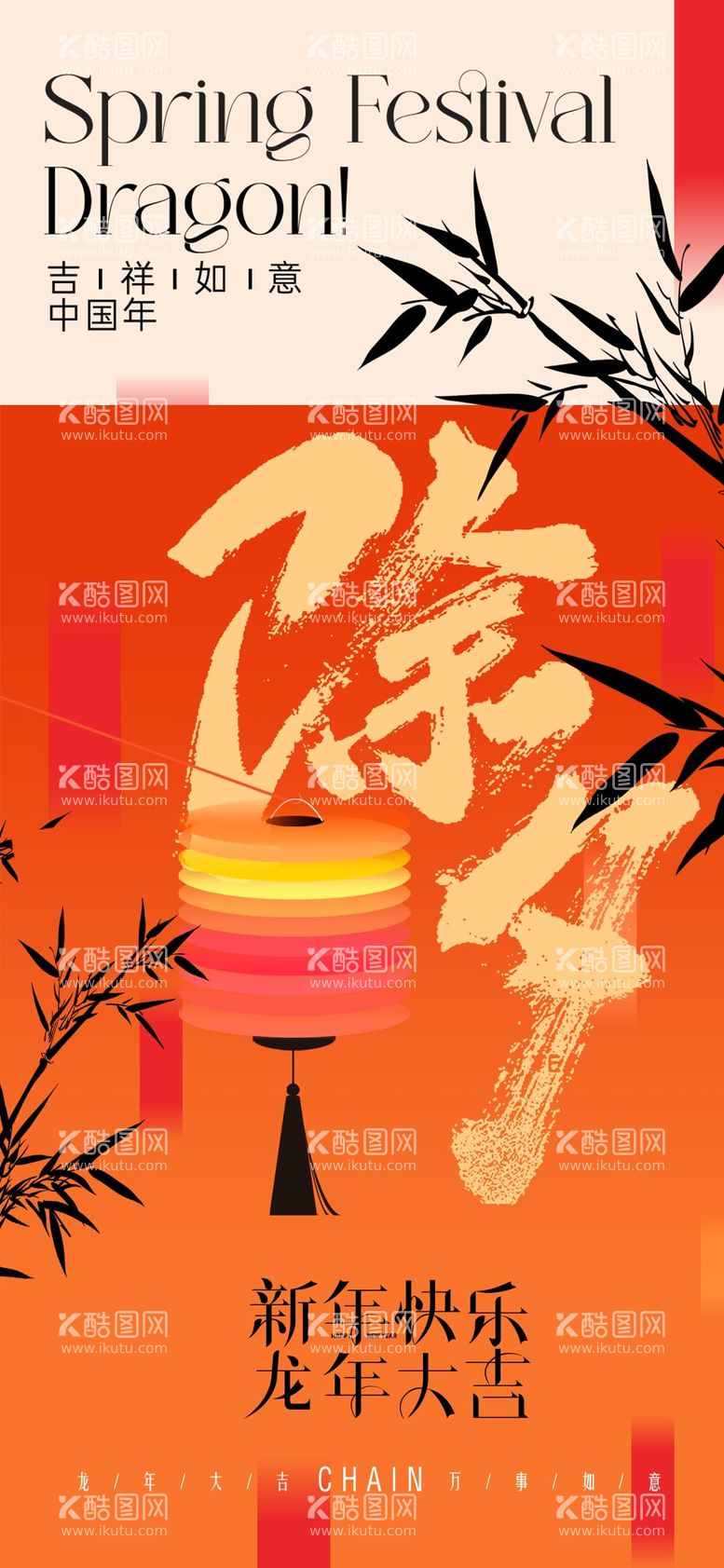 编号：47357711270616086805【酷图网】源文件下载-龙年新年除夕海报朋友圈