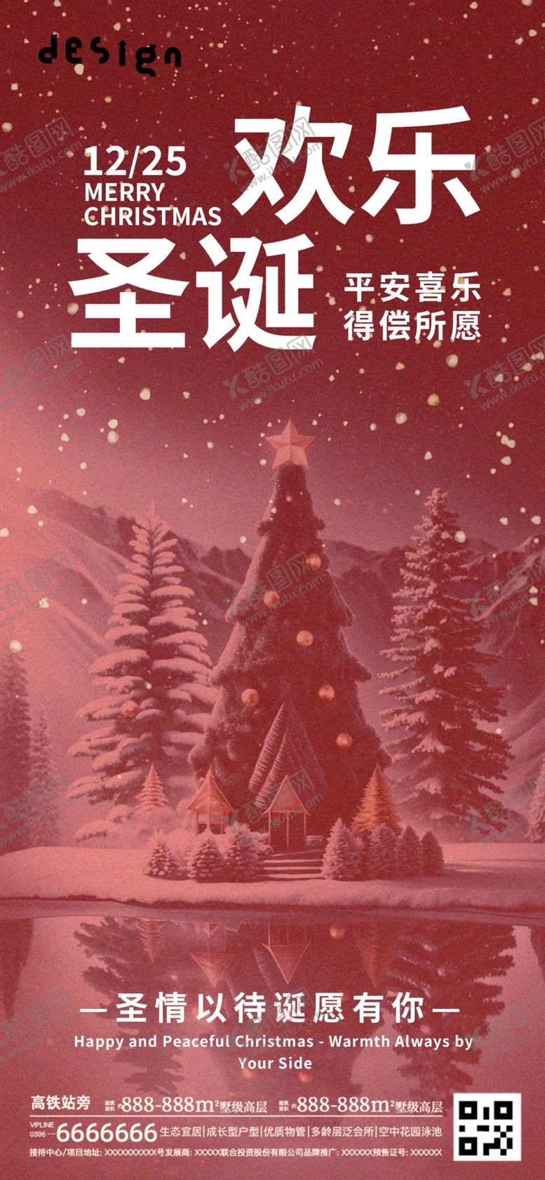 编号：91192202021839272546【酷图网】源文件下载-圣诞节海报