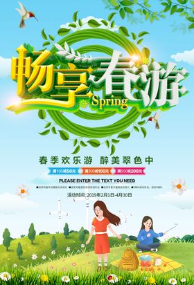春游