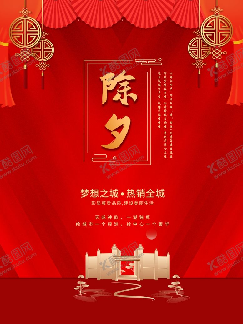 编号：63093306240152003896【酷图网】源文件下载-除夕