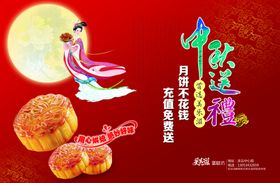 中秋海报