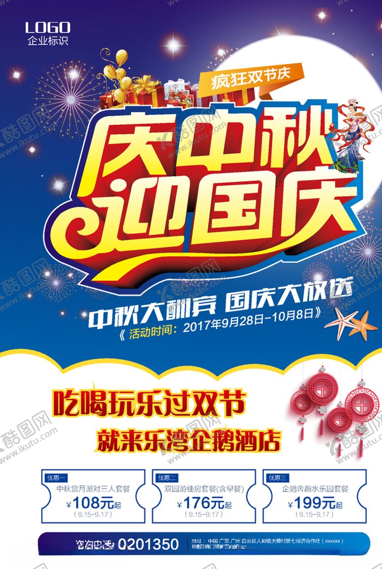 编号：73743309131532284317【酷图网】源文件下载-中秋国庆