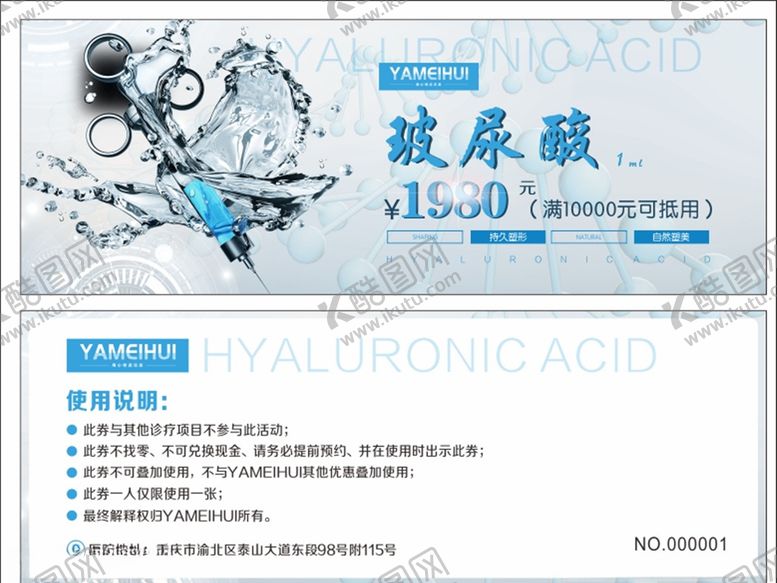 编号：56287405160150326512【酷图网】源文件下载-玻尿酸卡劵