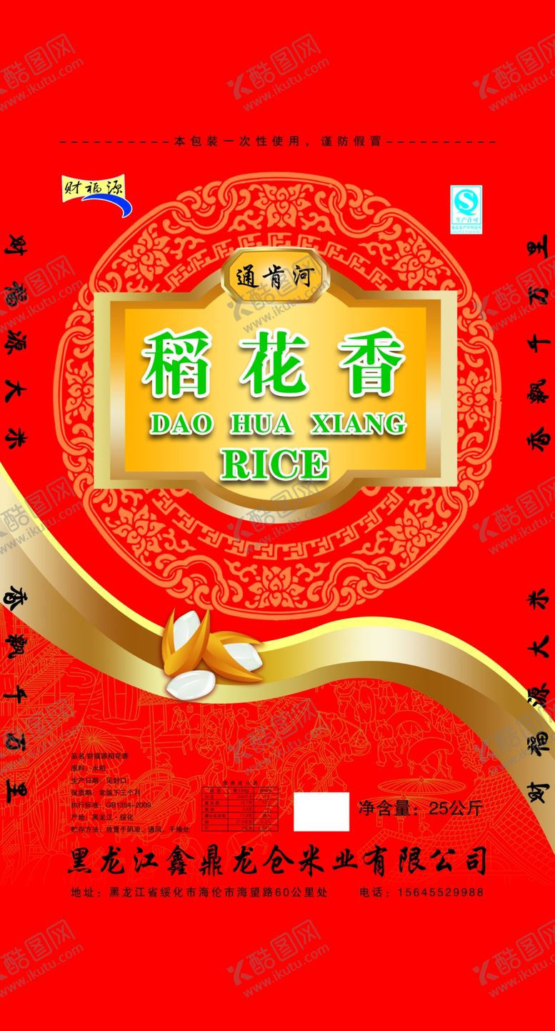 编号：29297510211811324489【酷图网】源文件下载-大米