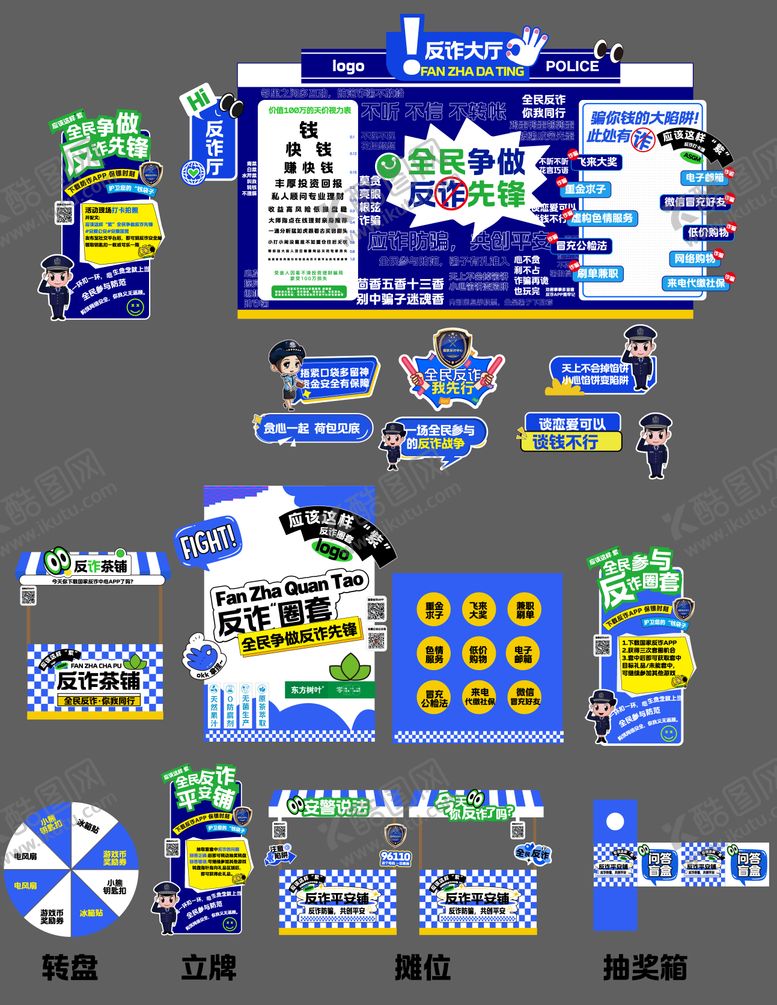 编号：44316107021732129237【酷图网】源文件下载-严厉打击诈骗反诈活动美陈