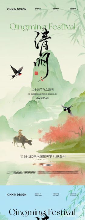 地产清明节海报放假通知新中式