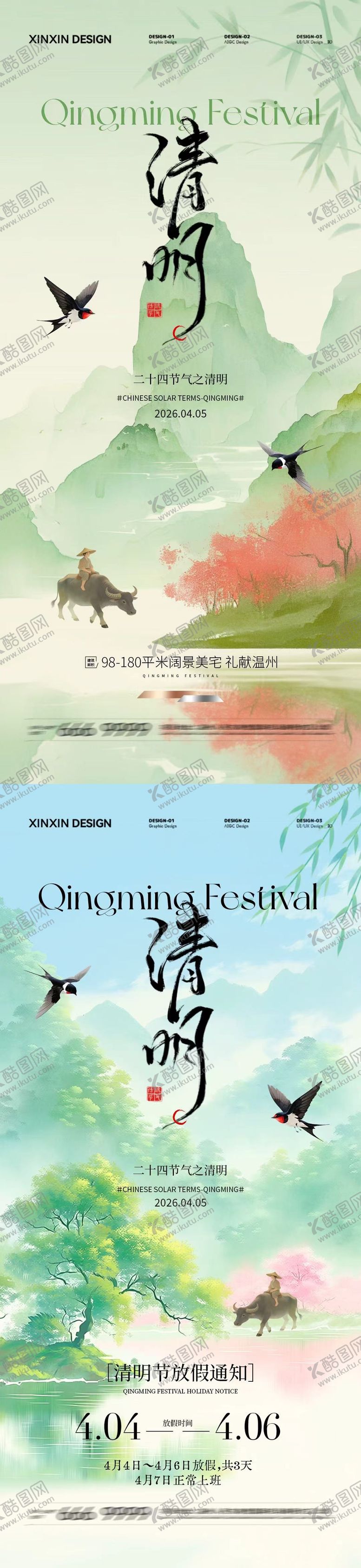 编号：63018303220221021966【酷图网】源文件下载-清明节放假通知新中式插画海报